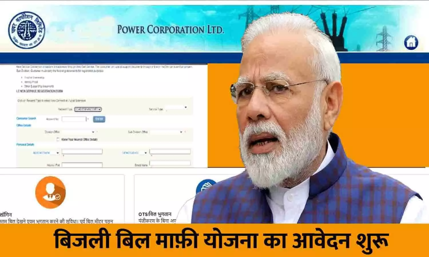 Bijli Bill Mafi Yojana Form 2023