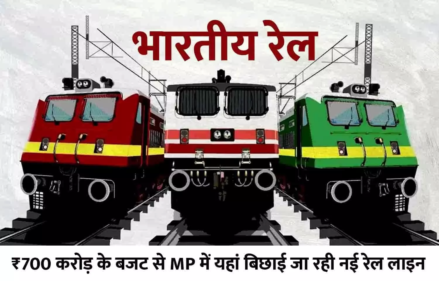 MP New Rail Line