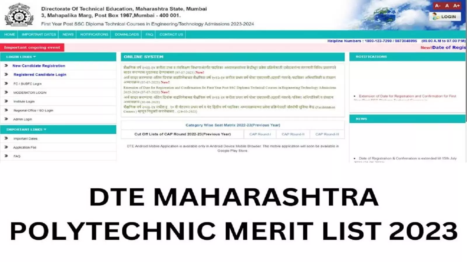 DTE Maharashtra Polytechnic Merit List 2023 आज होगी जारी, ऐसे करें चेक