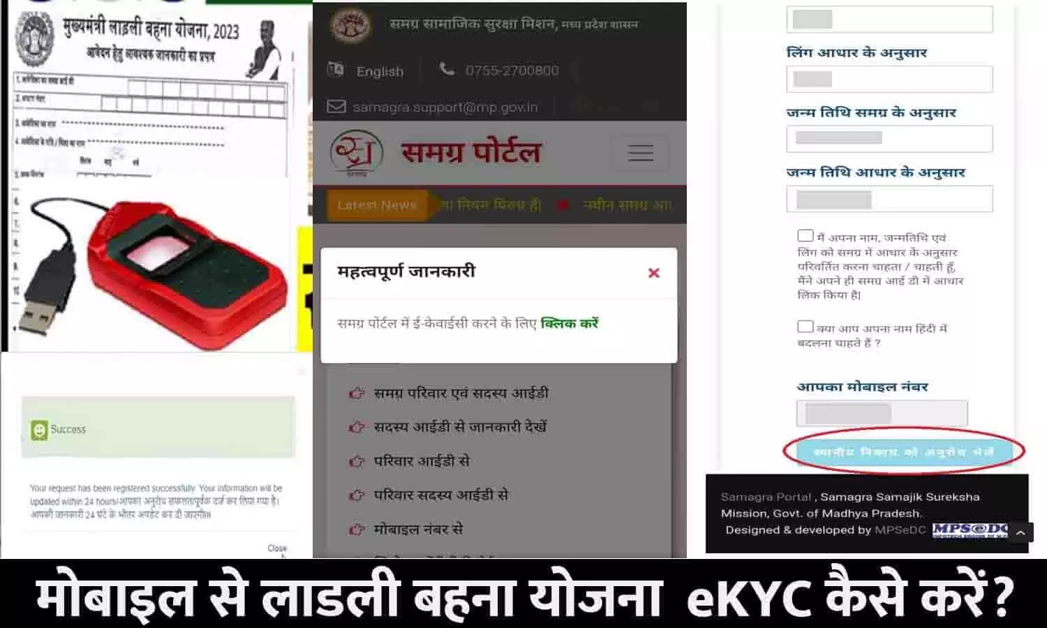 Ladli Behna Yojana Me eKYC Kaise Kare: मोबाइल से लाडली बहना योजना  eKYC कैसे करें?