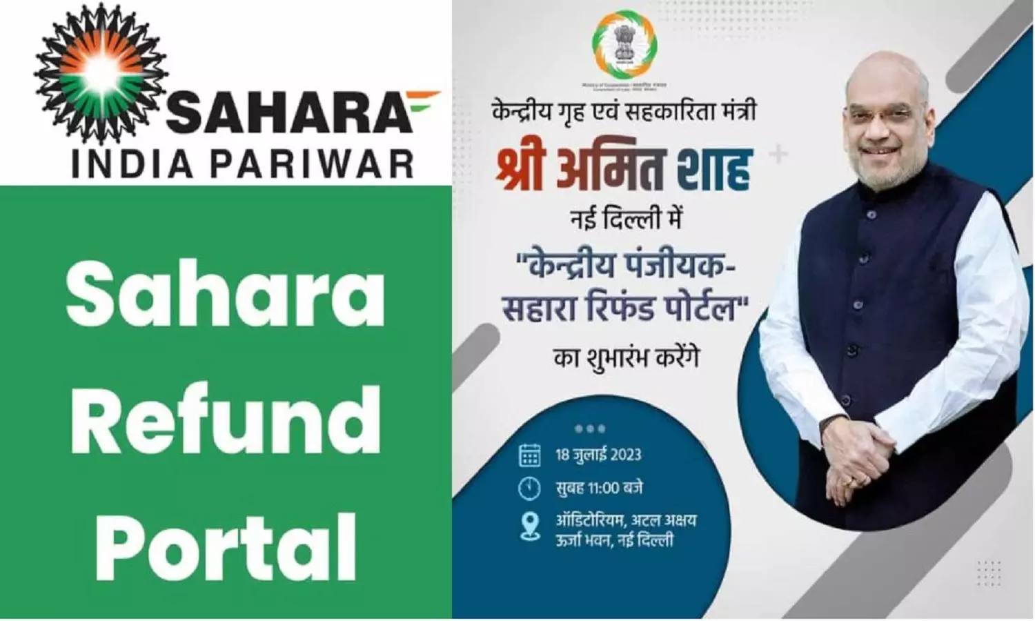 CRCS Sahara Refund Portal: सहारा का पैसा वापस कैसे मिलेगा? आइये पूरी प्रोसेस जान लीजिये