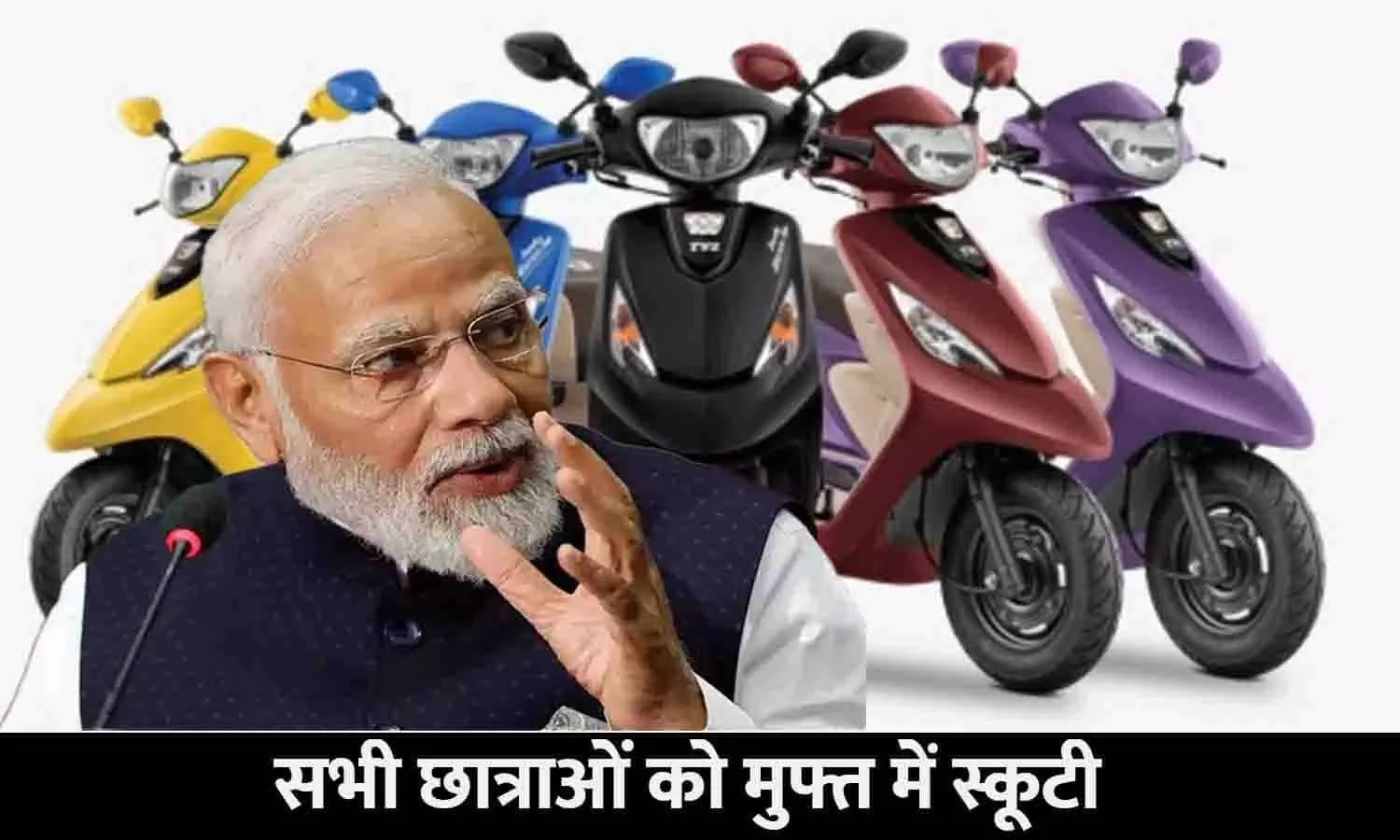 Free Scooty Yojana In UP