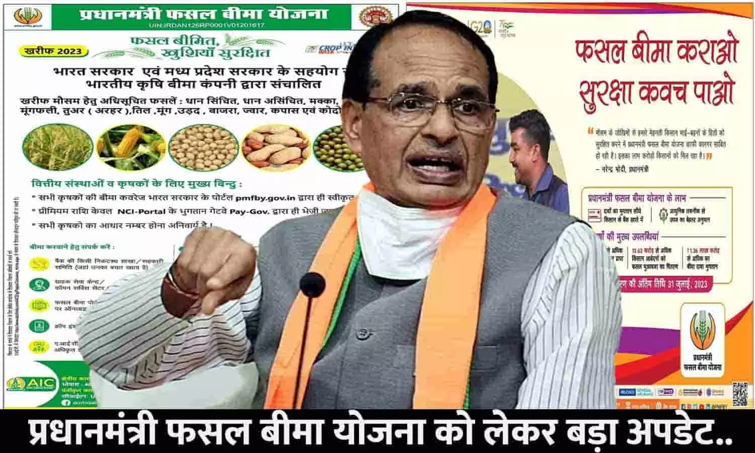 PM Fasal Bima Yojana In MP