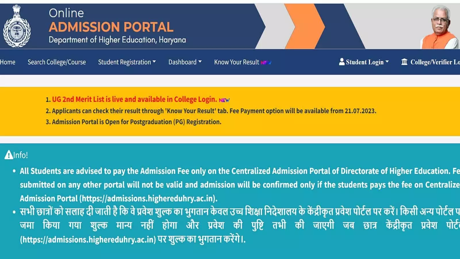 Haryana College Admission 2nd Merit List 2023 जारी, इस DIRECT LINK से करें चेक