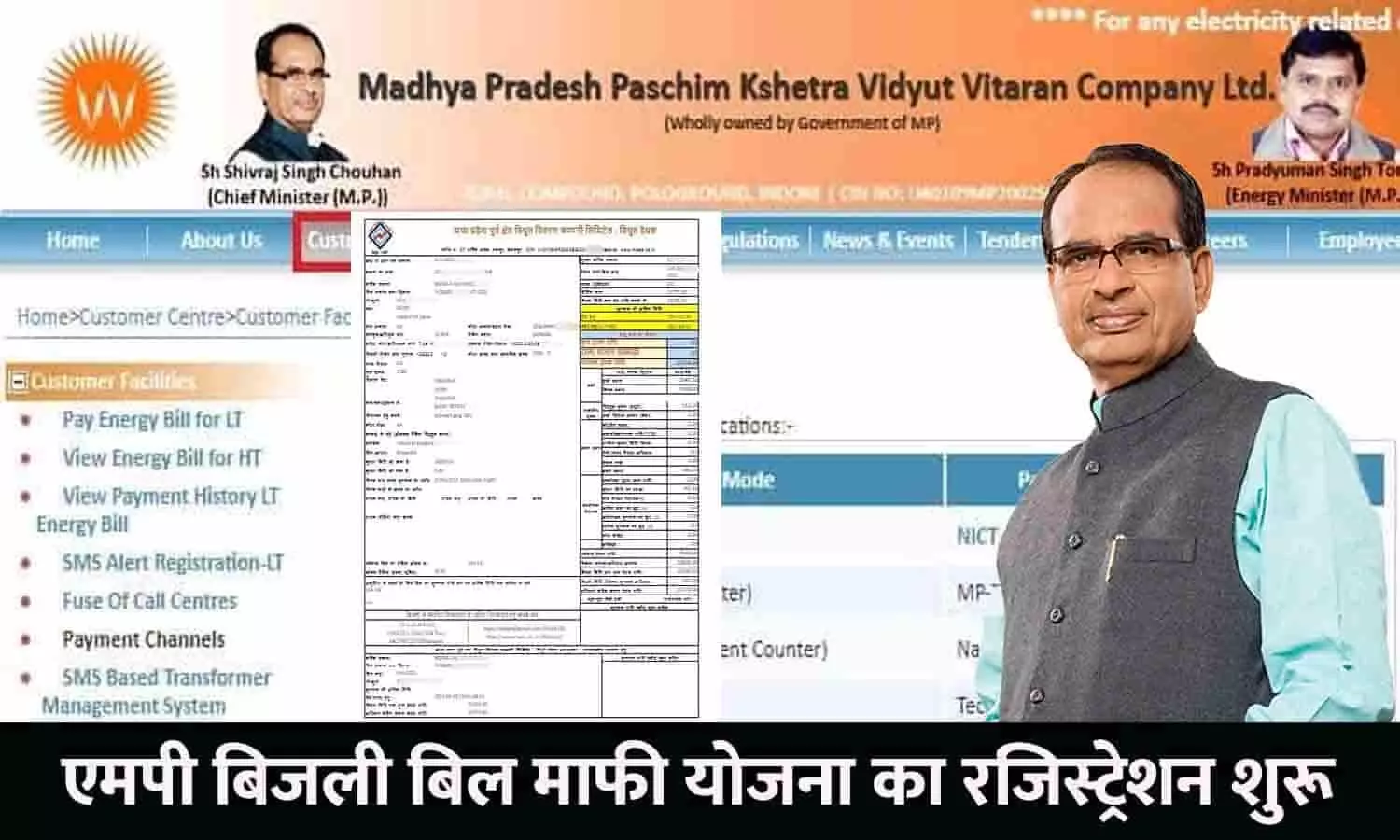 MP Saral Bijli Bill Mafi Yojana Registration: बड़ा ऐलान! एमपी बिजली बिल माफी योजना का रजिस्ट्रेशन शुरू, ऐसे करे Online Apply