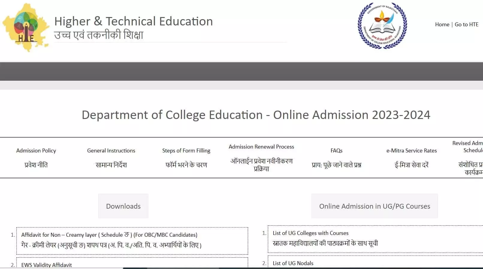 Rajasthan Government College Merit List 2023 जारी, इस DIRECT LINK से करें CHECK