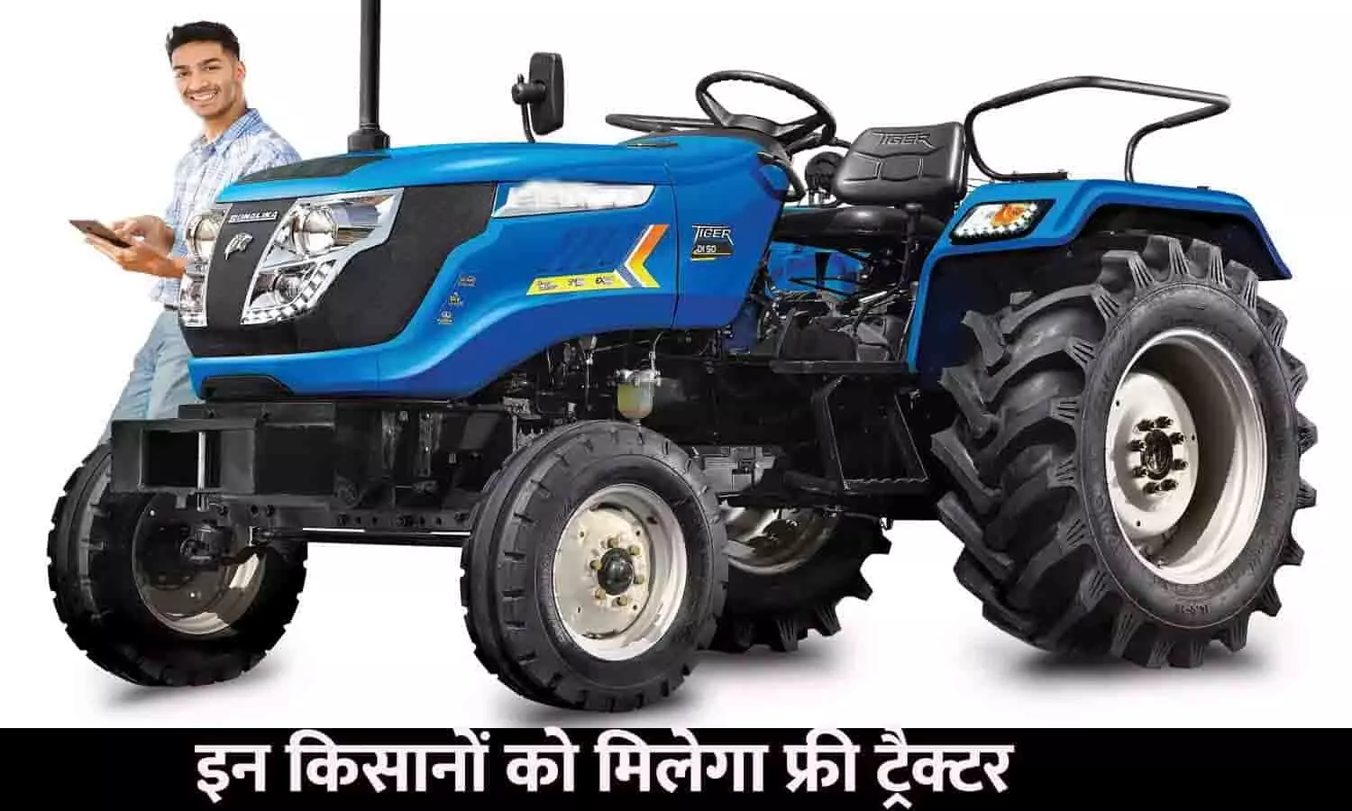 PM Kisan Free Tractor Yojana 2023: ऐलान! इन किसानों को मिलेगा फ्री ट्रैक्टर