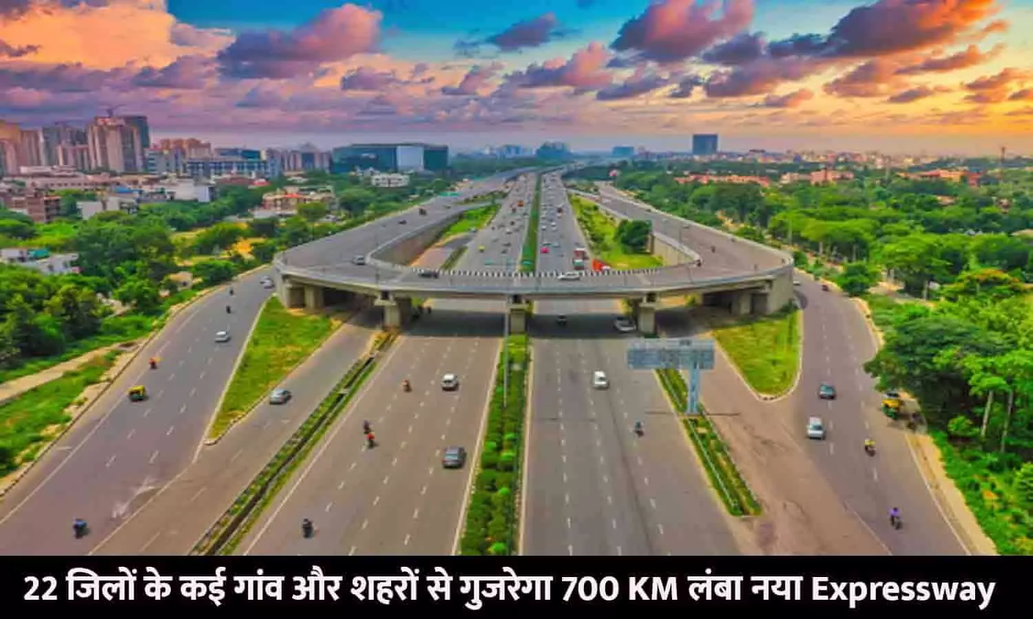 22 जिलों के कई गांव और शहरों से गुजरेगा 700 KM लंबा नया Expressway, फटाफट देखे आपका एरिया तो नहीं...