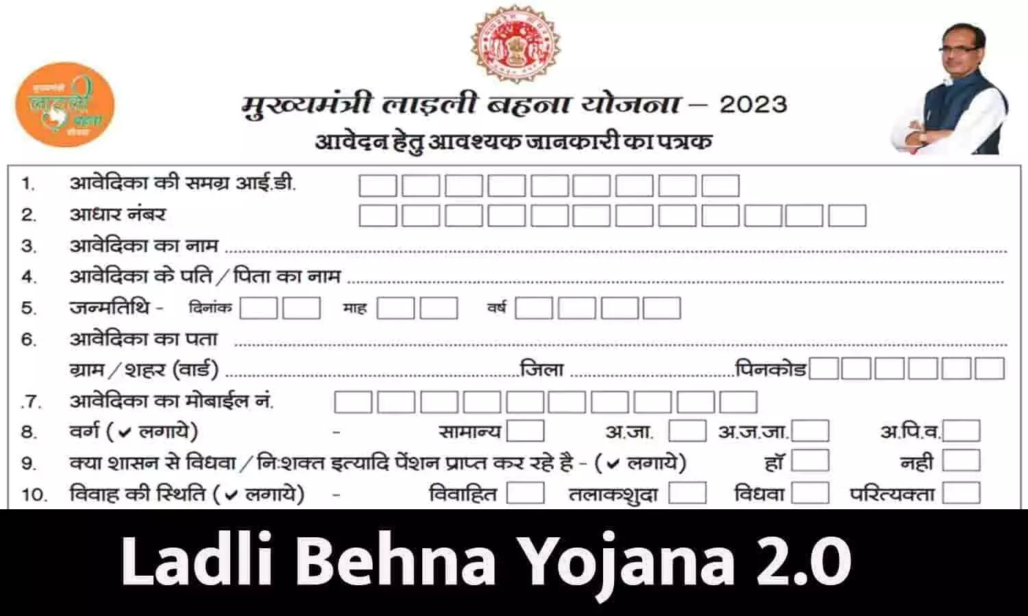 Ladli Behna Yojana 2.0 In MP