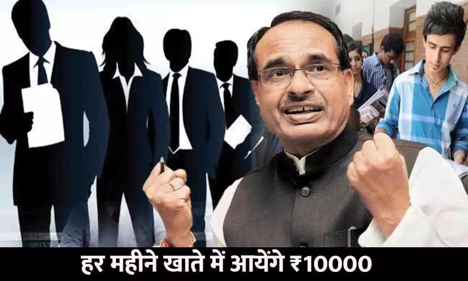 Berojgari Bhatta In MP 2023: बड़ा ऐलान! हर महीने खाते में आएंगे ₹10000, तुरंत ध्यान दे