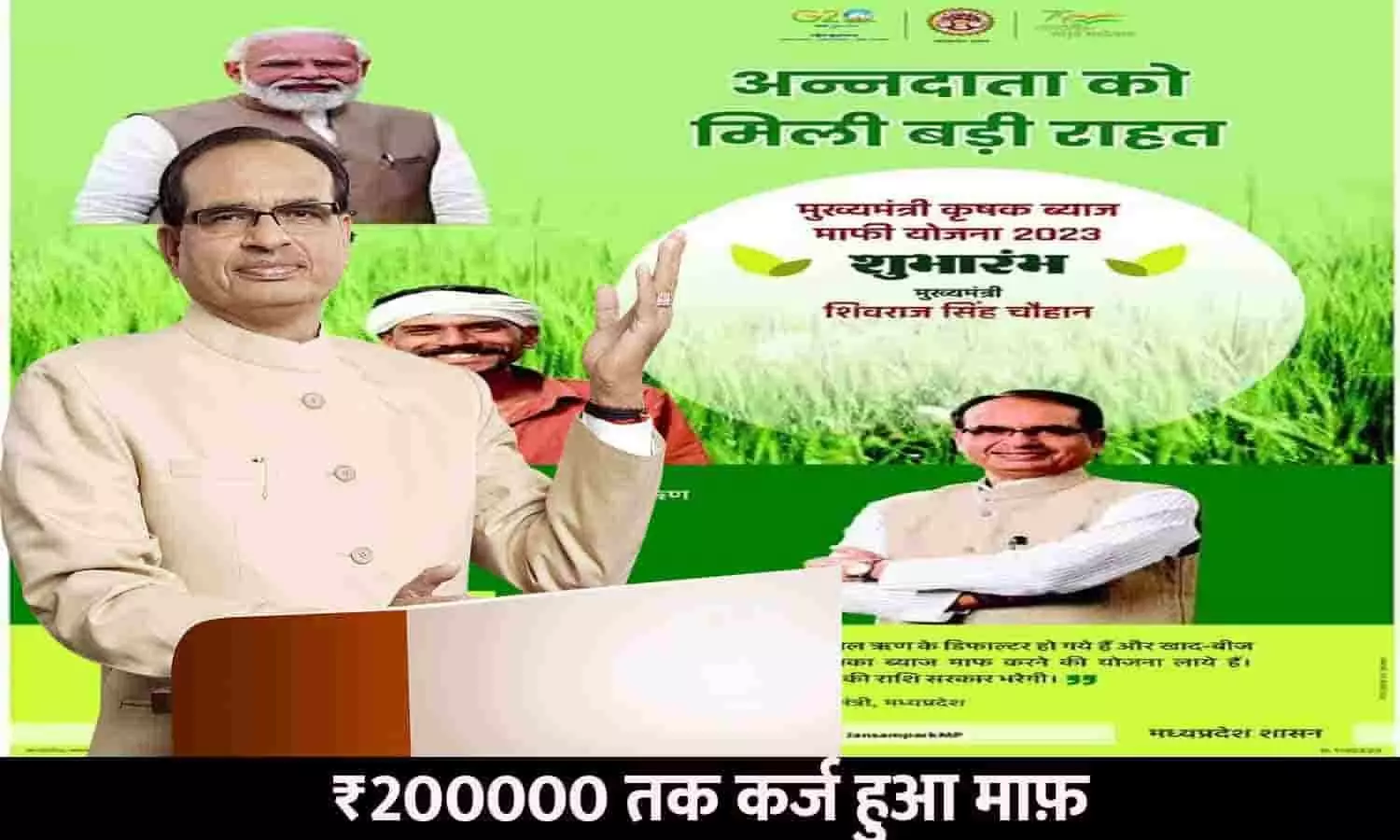 Kisan Karj Mafi MP