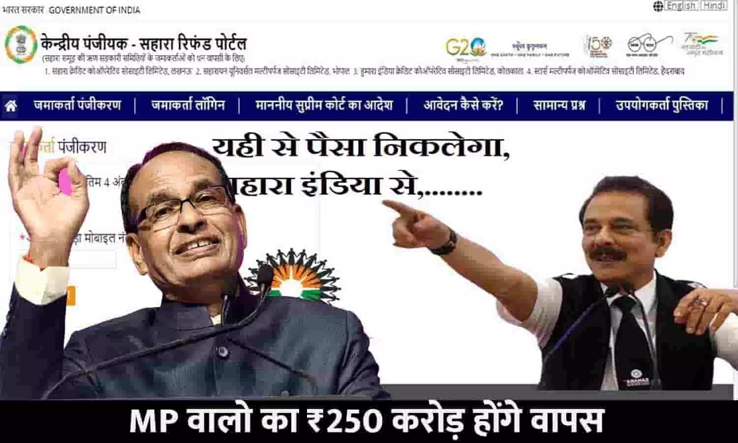 Sahara India Refund Money In MP