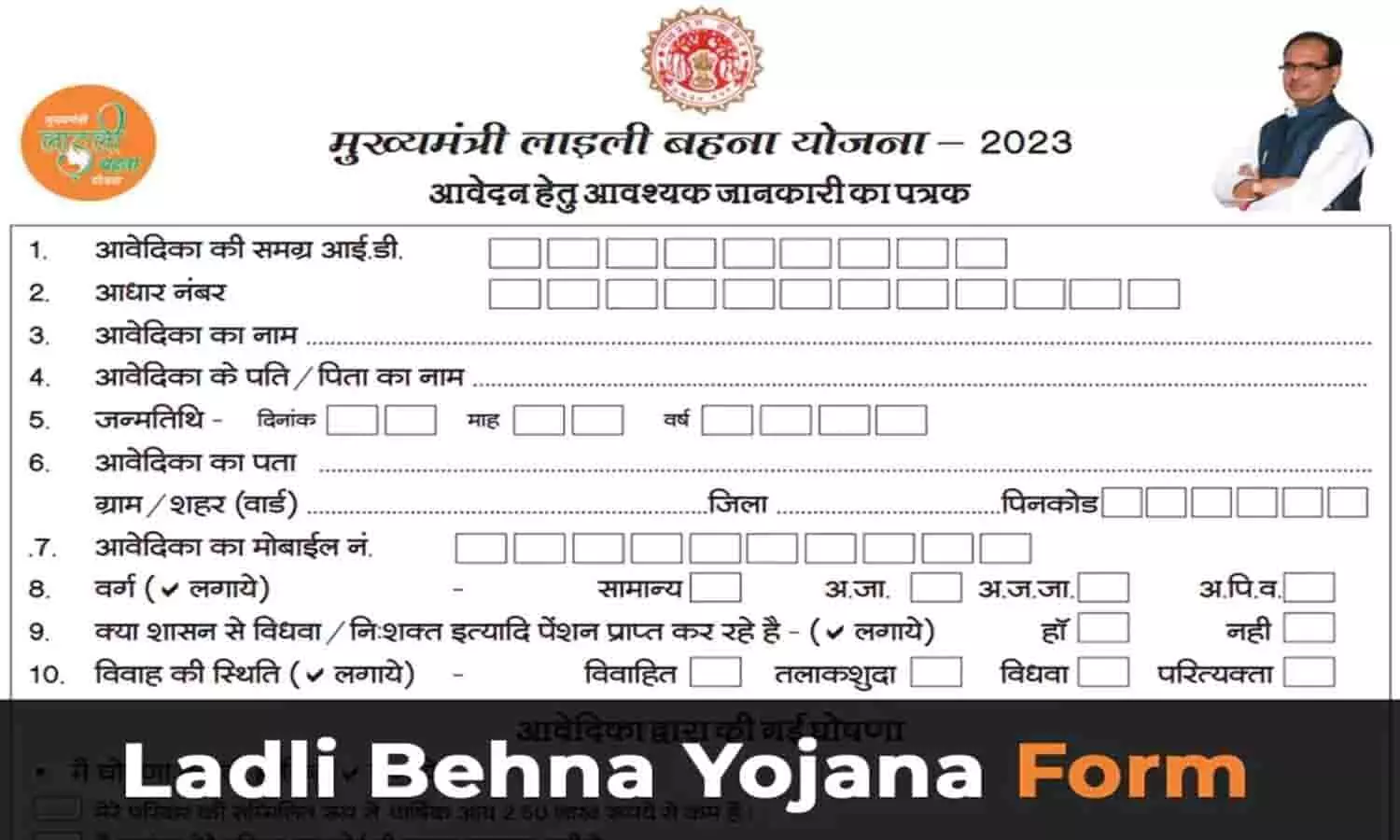 Ladli Behna Yojana 2.0 MP 2023: बड़ा ऐलान! इतने रूपए आएगी तीसरी किस्त?