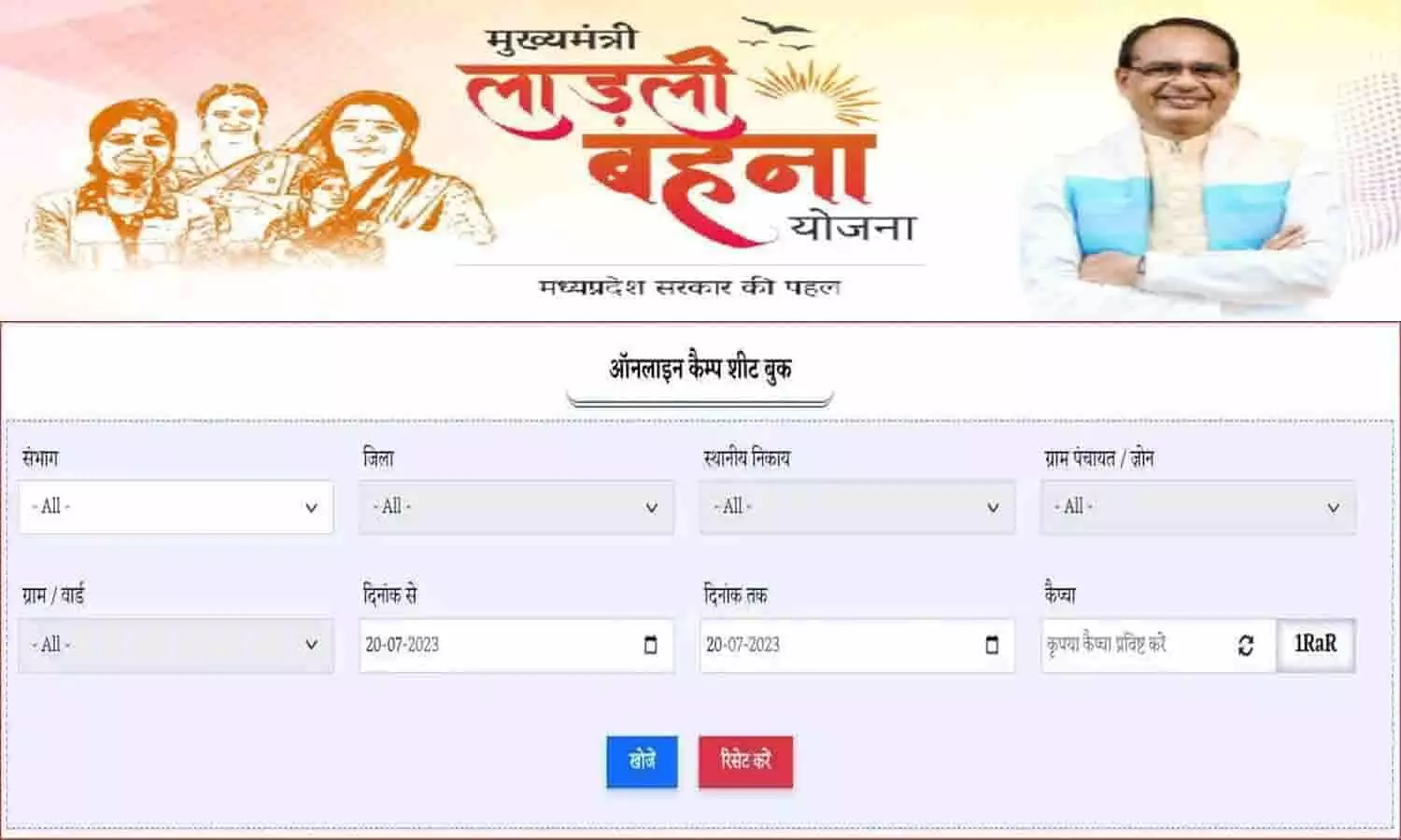 Ladli Behna Yojana 2.0 In MP 2023: दूसरे चरण के लिए ऑनलाइन स्लॉट ऐसे बुक करे? जाने