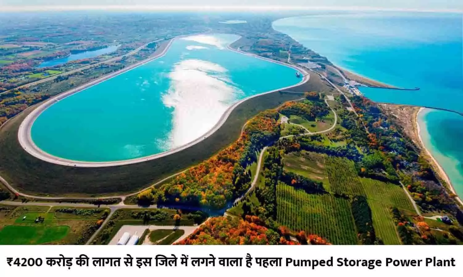 MP वासियों के लिए Good News! ₹4200 करोड़ की लागत से इस जिले में लगने वाला है पहला Pumped Storage Power Plant, जाने Full Info..