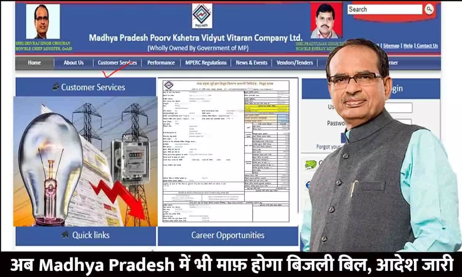 Bijli Bill Mafi Yojana In MP 2023: बड़ा ऐलान! अब Madhya Pradesh में भी माफ़ होगा बिजली बिल, आदेश जारी, सिर्फ इनका बिल होगा माफ़, चेक करे अपना नाम...