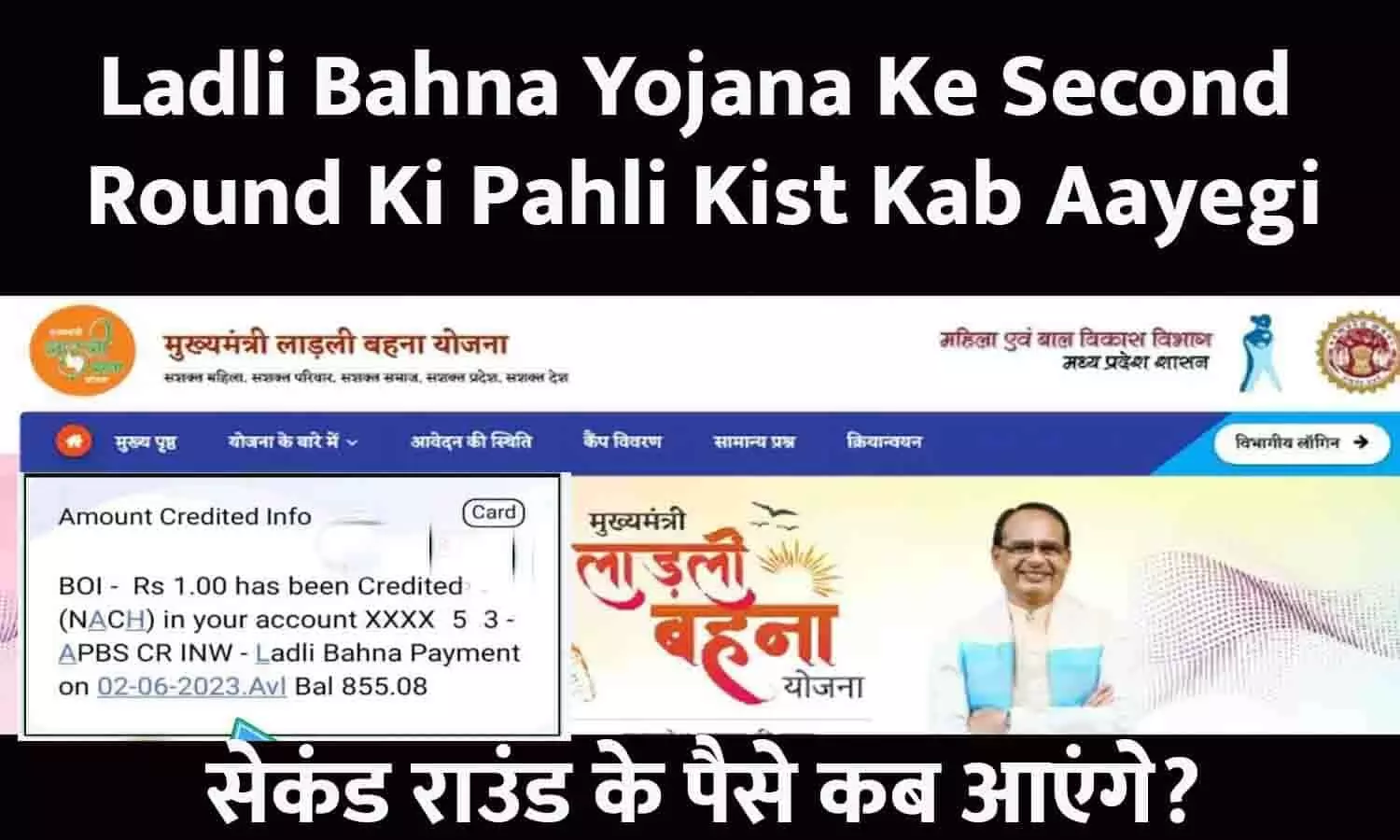 Ladli Bahna Yojana Ke Second Round Ki Pahli Kist Kab Aayegi: बड़ा ऐलान! सेकंड राउंड के पैसे कब आएंगे?