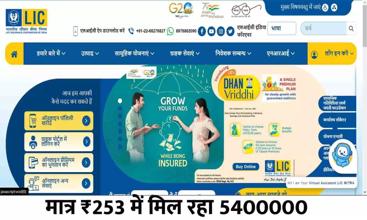 LIC Jeevan Labh 936