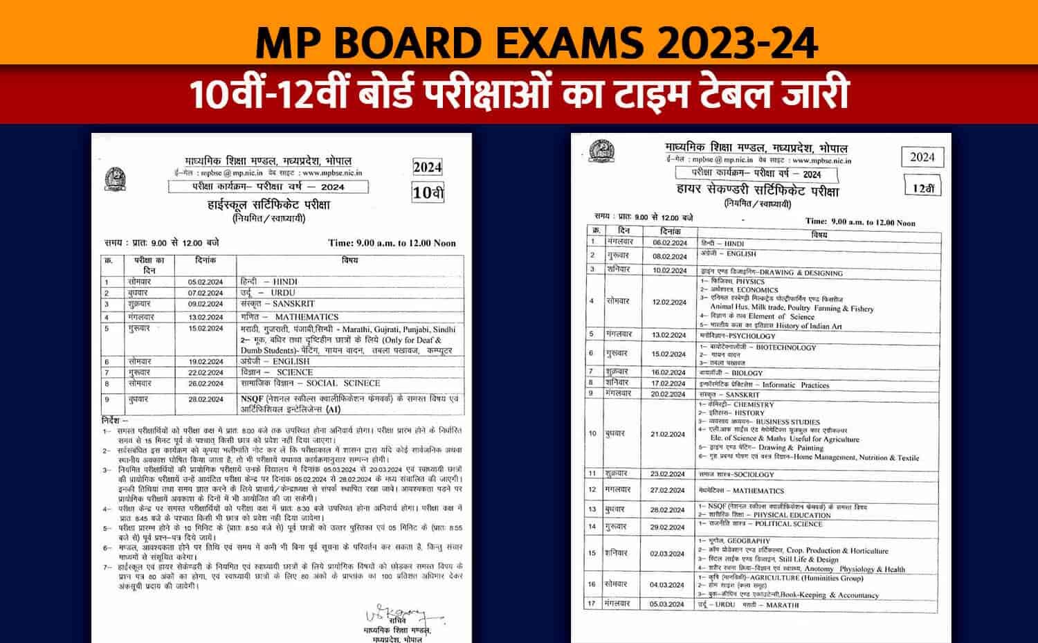 MP Board 10th-12th Exam Time Table 2024: लोकसभा चुनाव की वजह से जल्द ...