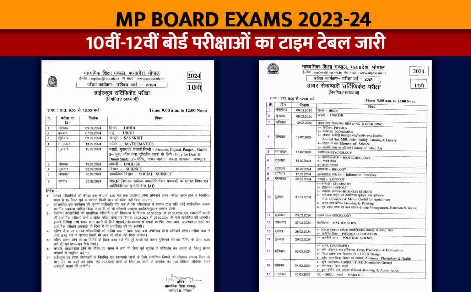 MP Board 10th-12th Exam Time Table 2024: लोकसभा चुनाव की वजह से जल्द होंगे एमपी बोर्ड के एग्जाम, MPBSE ने जारी किया टाइम टेबल