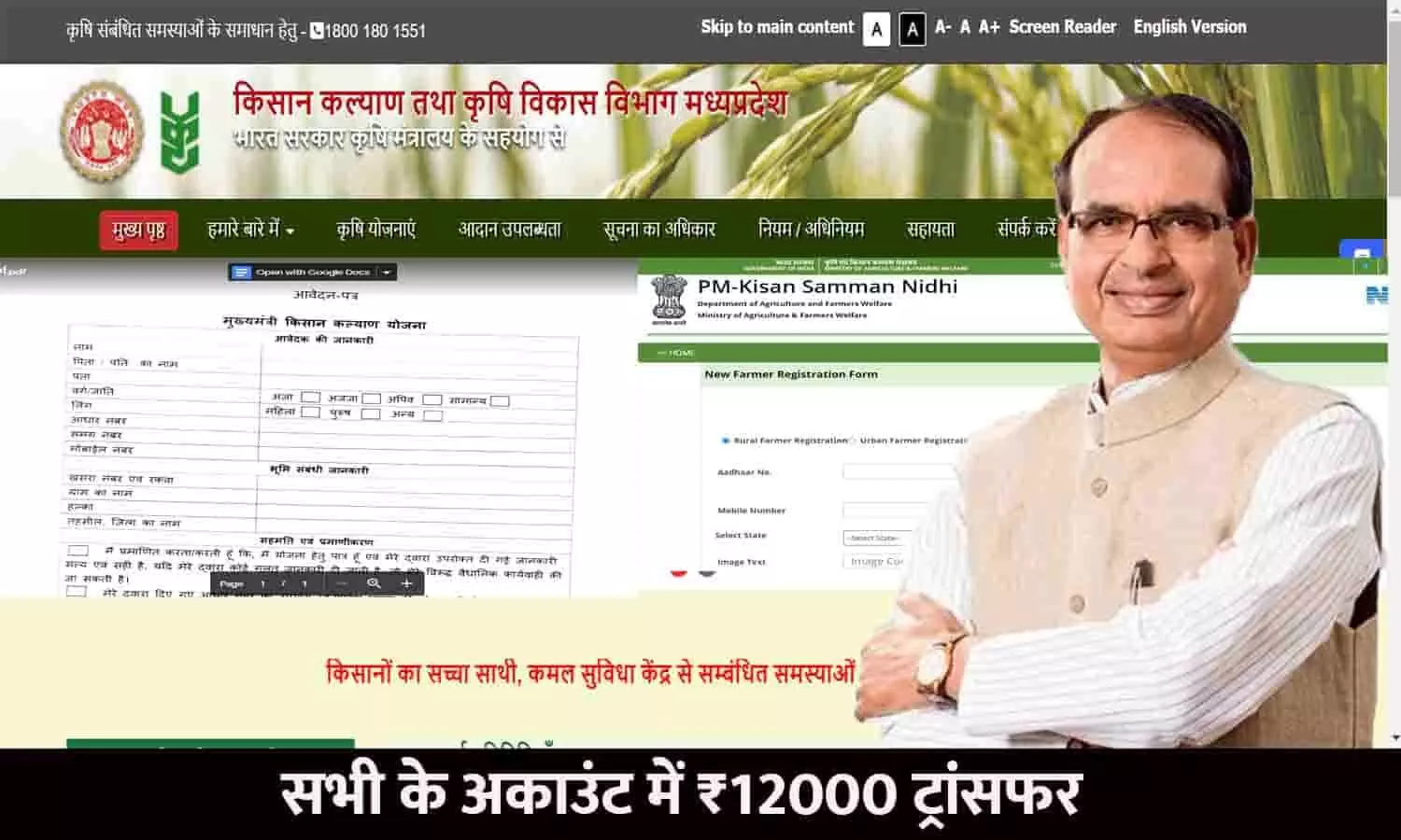 Kisan Kalyan Yojana In MP 2023