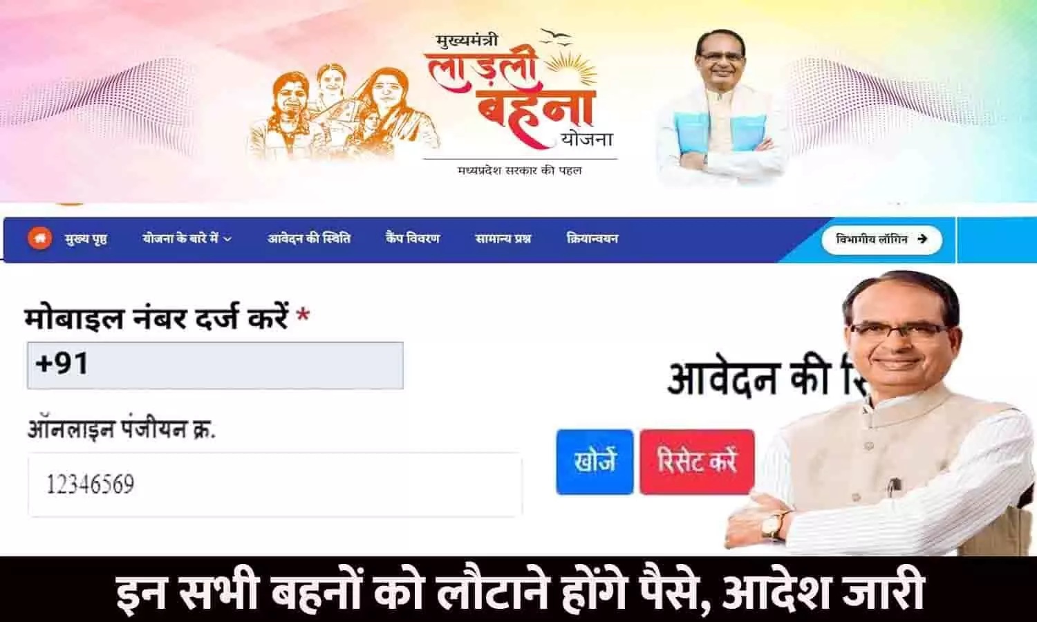 Ladli Behna Yojana In MP 2023: