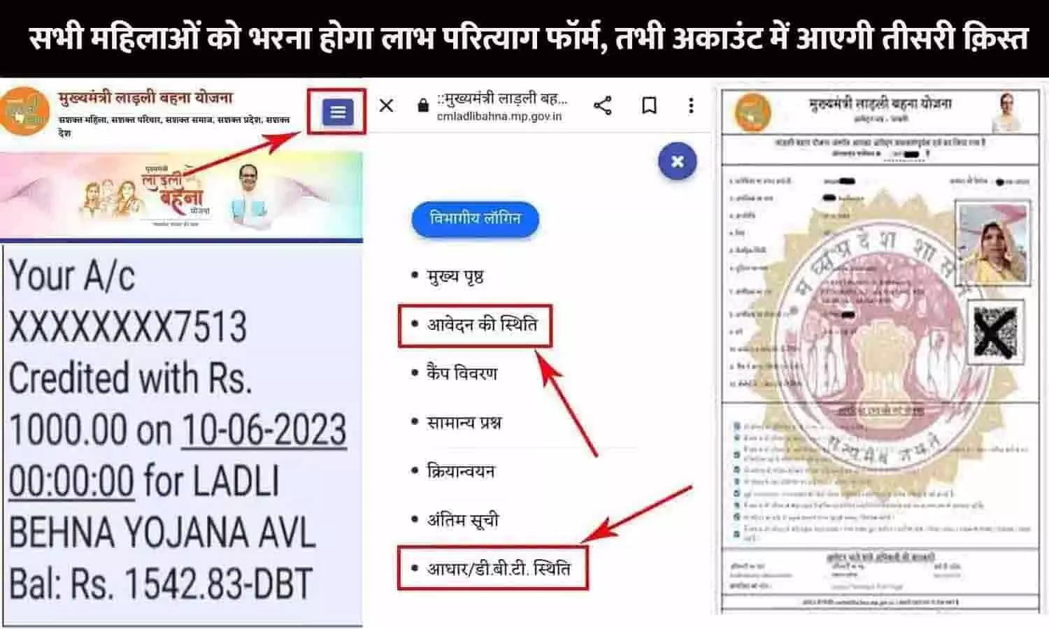 Ladli Behna Yojana In MP 2023: बड़ा ऐलान! सभी महिलाओं को भरना होगा लाभ परित्याग फॉर्म, तभी अकाउंट में आएगी तीसरी क़िस्त, आदेश जारी