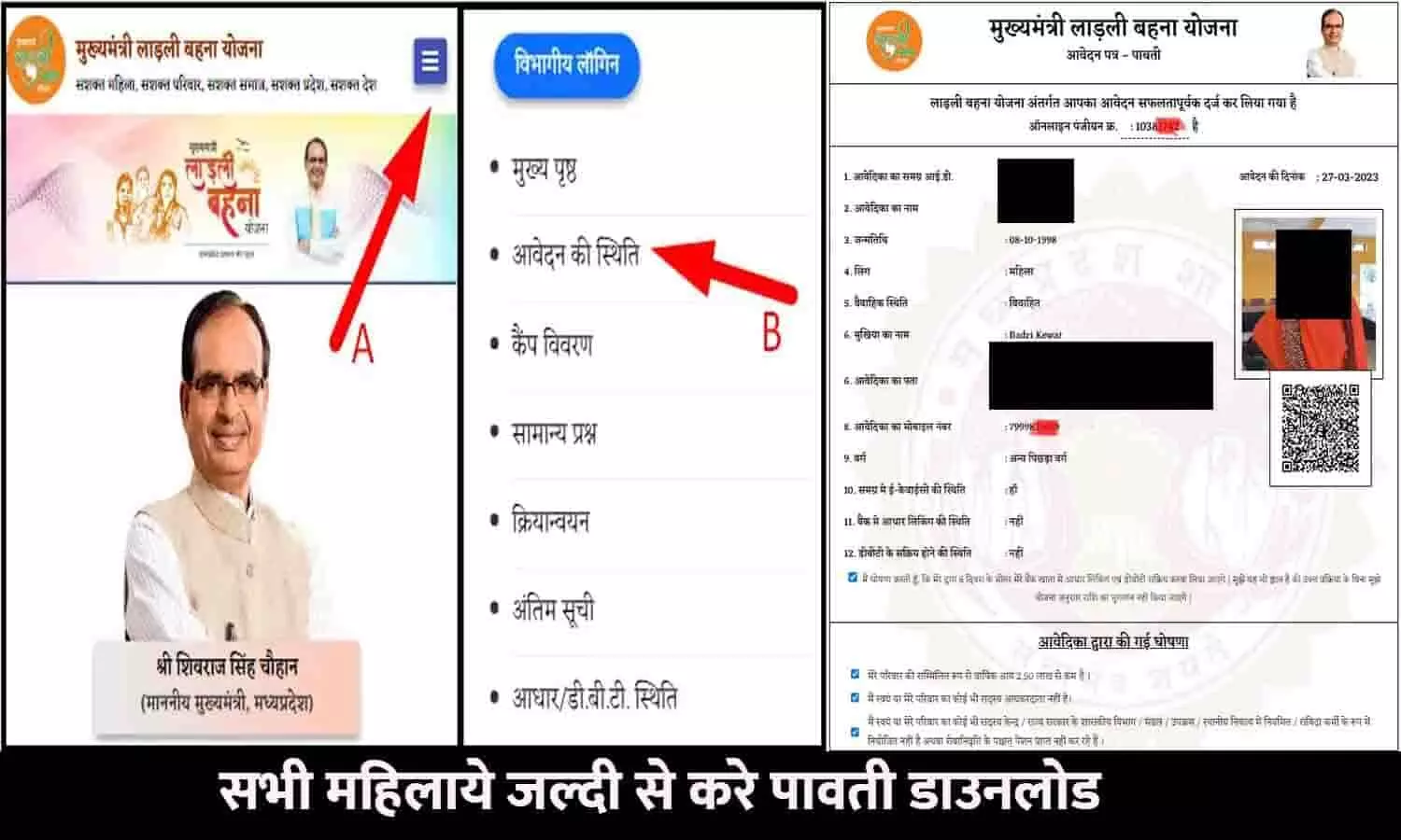 Ladli Bahna Yojana Ki Pavati Download Kaise Kare: बड़ा ऐलान! सभी महिलाये जल्दी से करे पावती डाउनलोड, तभी मिलेगी तीसरी क़िस्त के ₹1000