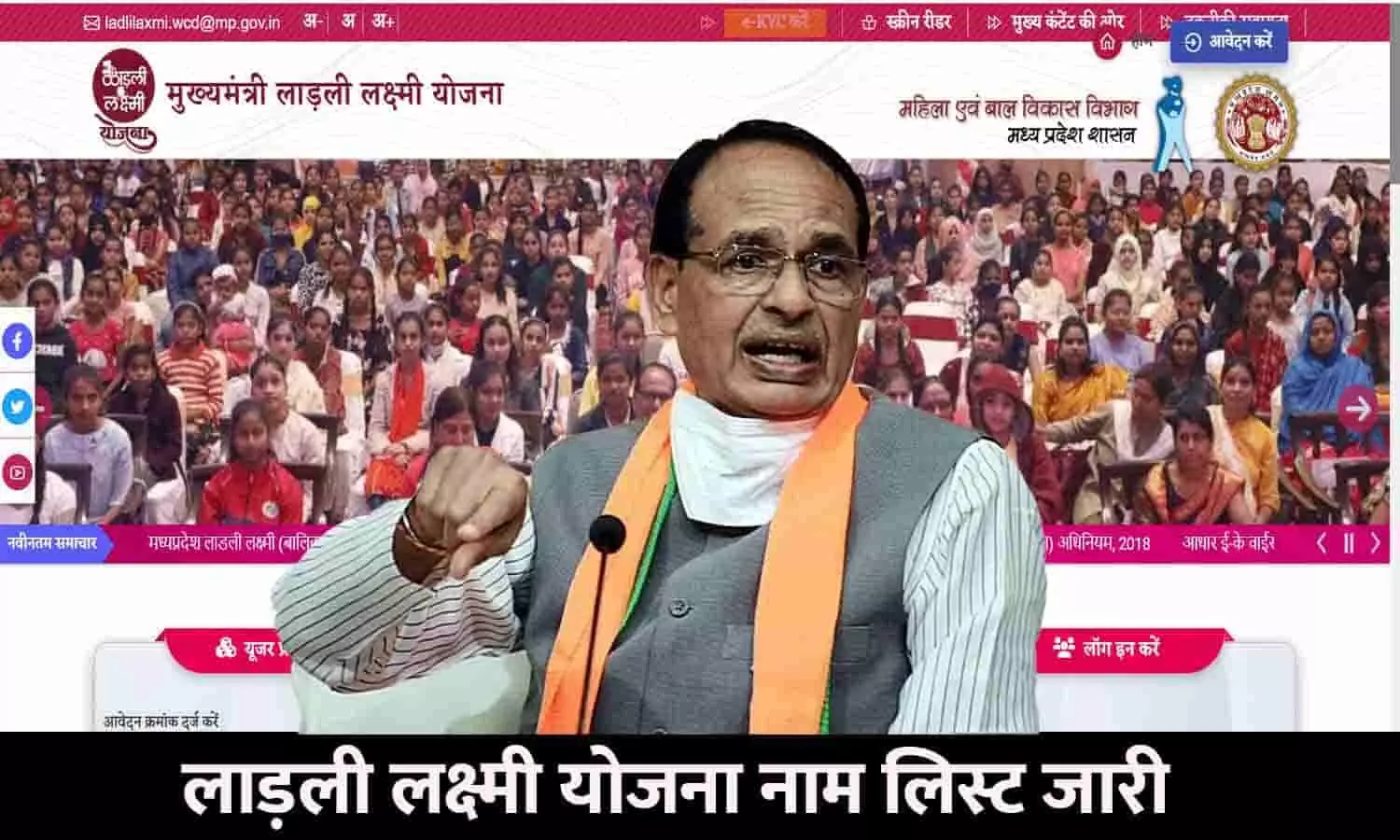 Ladli Laxmi Yojana In MP 2023