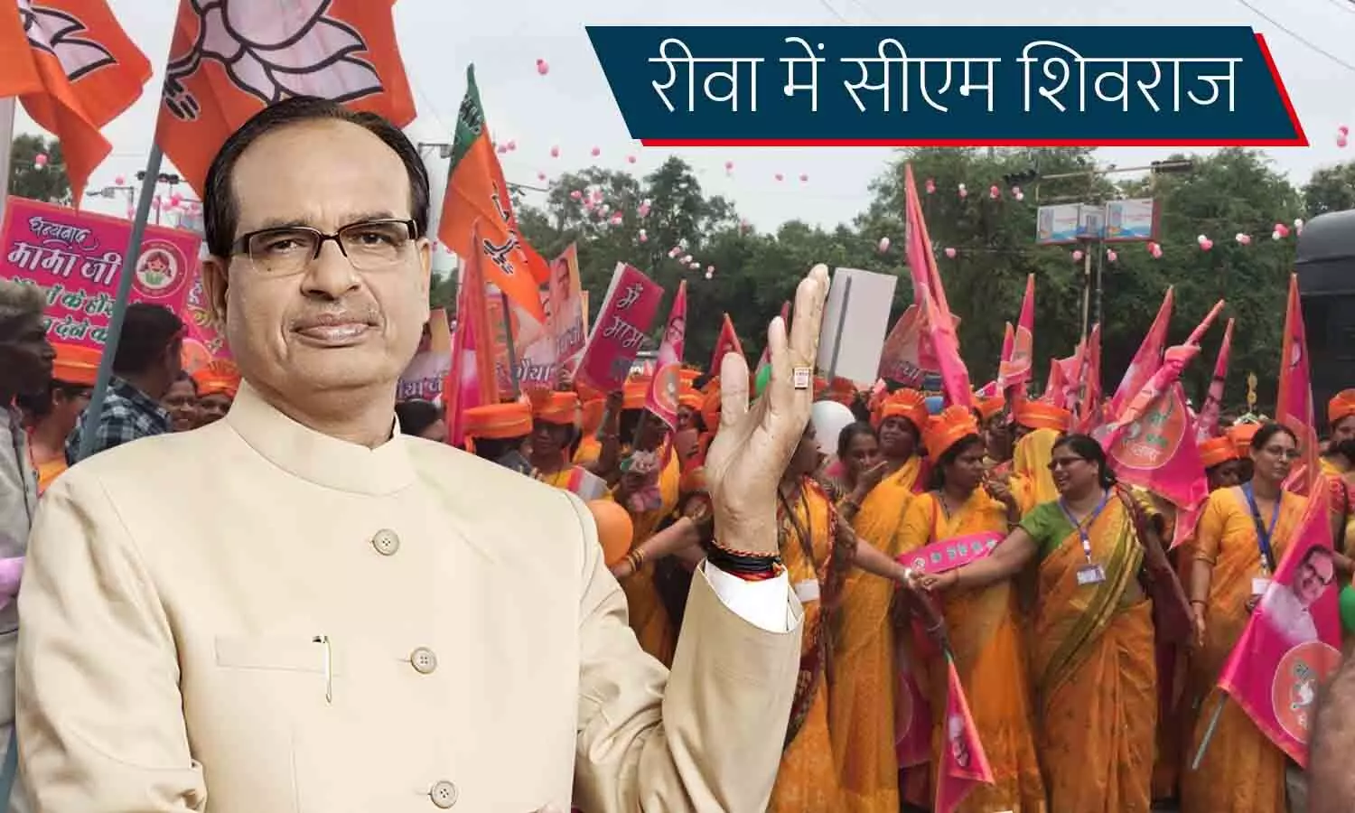 CM SHIVRAJ IN REWA LIVE