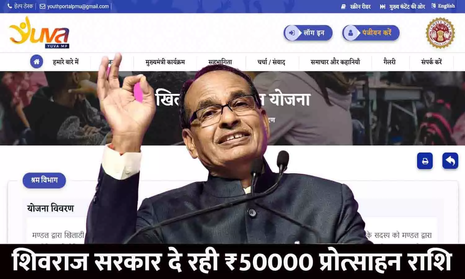 Khiladi Protsahan Yojana In MP 2023: बड़ा ऐलान! शिवराज सरकार दे रही ₹50000 प्रोत्साहन राशि, ऐसे करें आवेदन