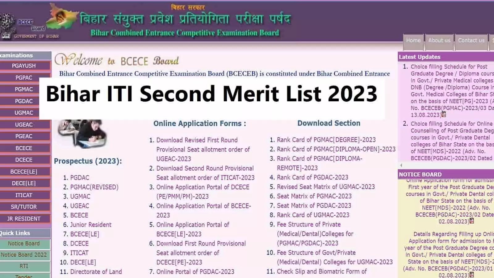 Bihar ITI Second Merit List 2023 जारी, DIRECT LINK से करें चेक