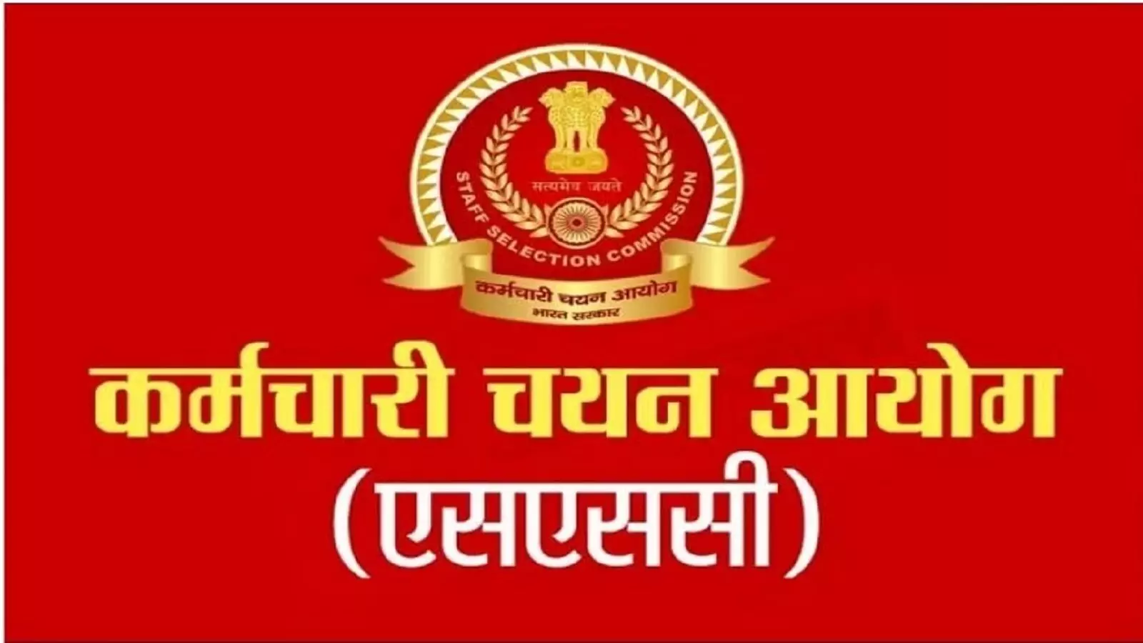 SSC MTS RESULT 2023 को लेकर लेटेस्ट अपडेट, DIRECT LINK से ऐसे चेक कर सकेंगे