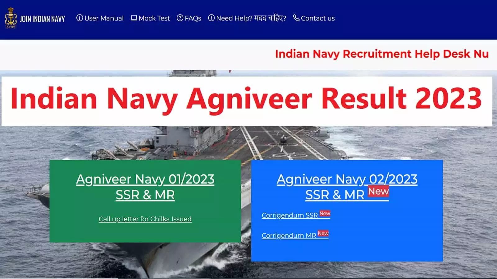 Indian Navy Agniveer Result 2023: इंडियन नेवी अग्निवीर भर्ती SSR, MR रिजल्ट DIRECT LINK से करें चेक