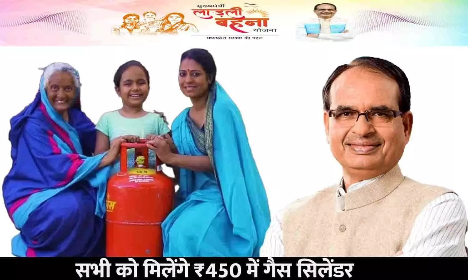 Ladli Behna Yojana Gas Cylinder: