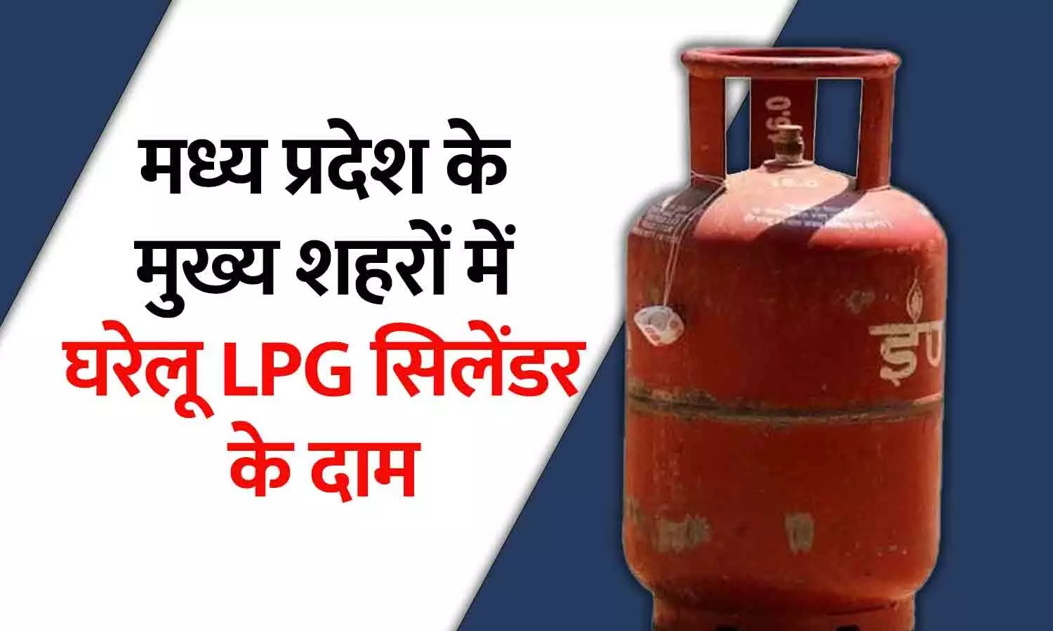 Domestic LPG Cylinder