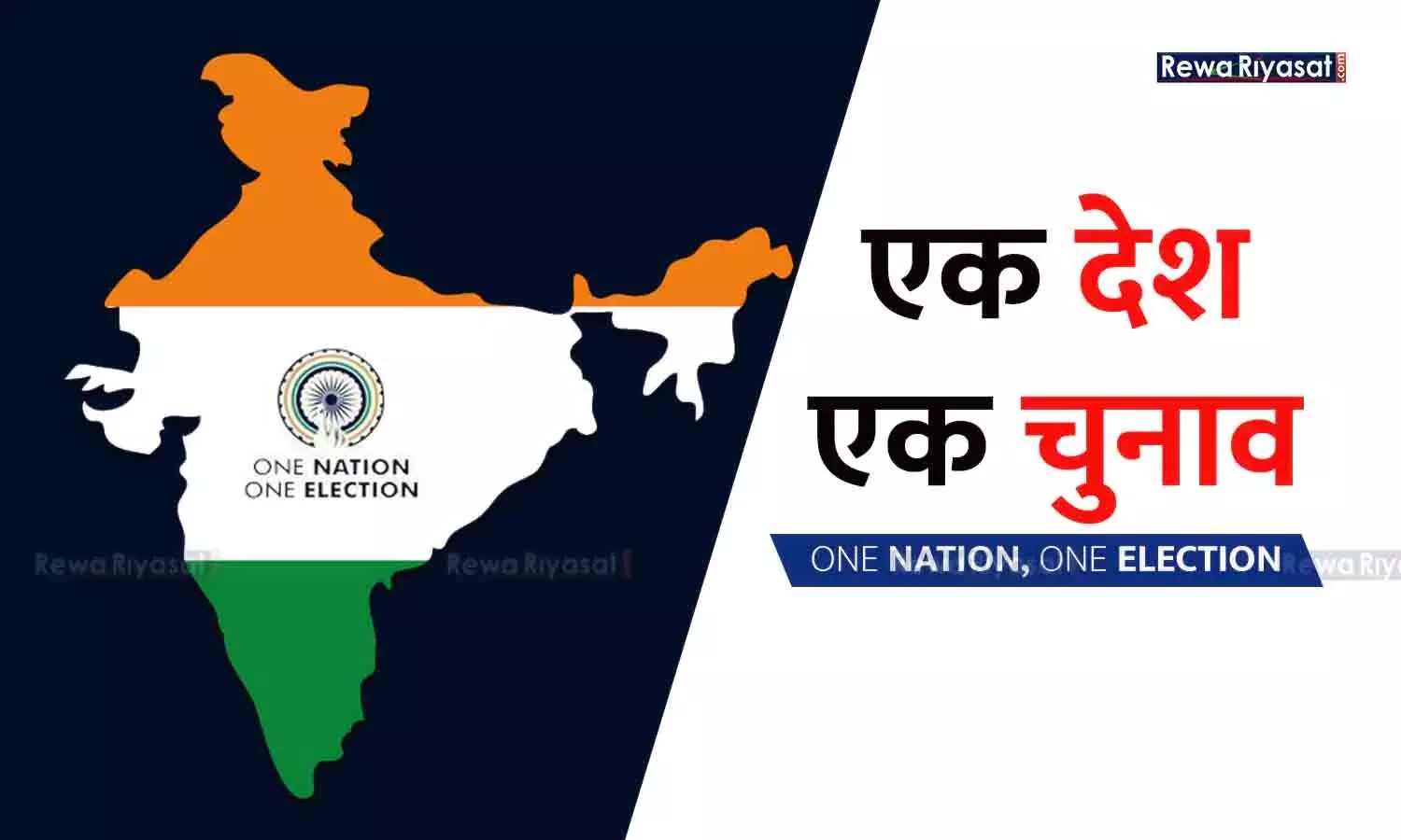 One Nation, One Election