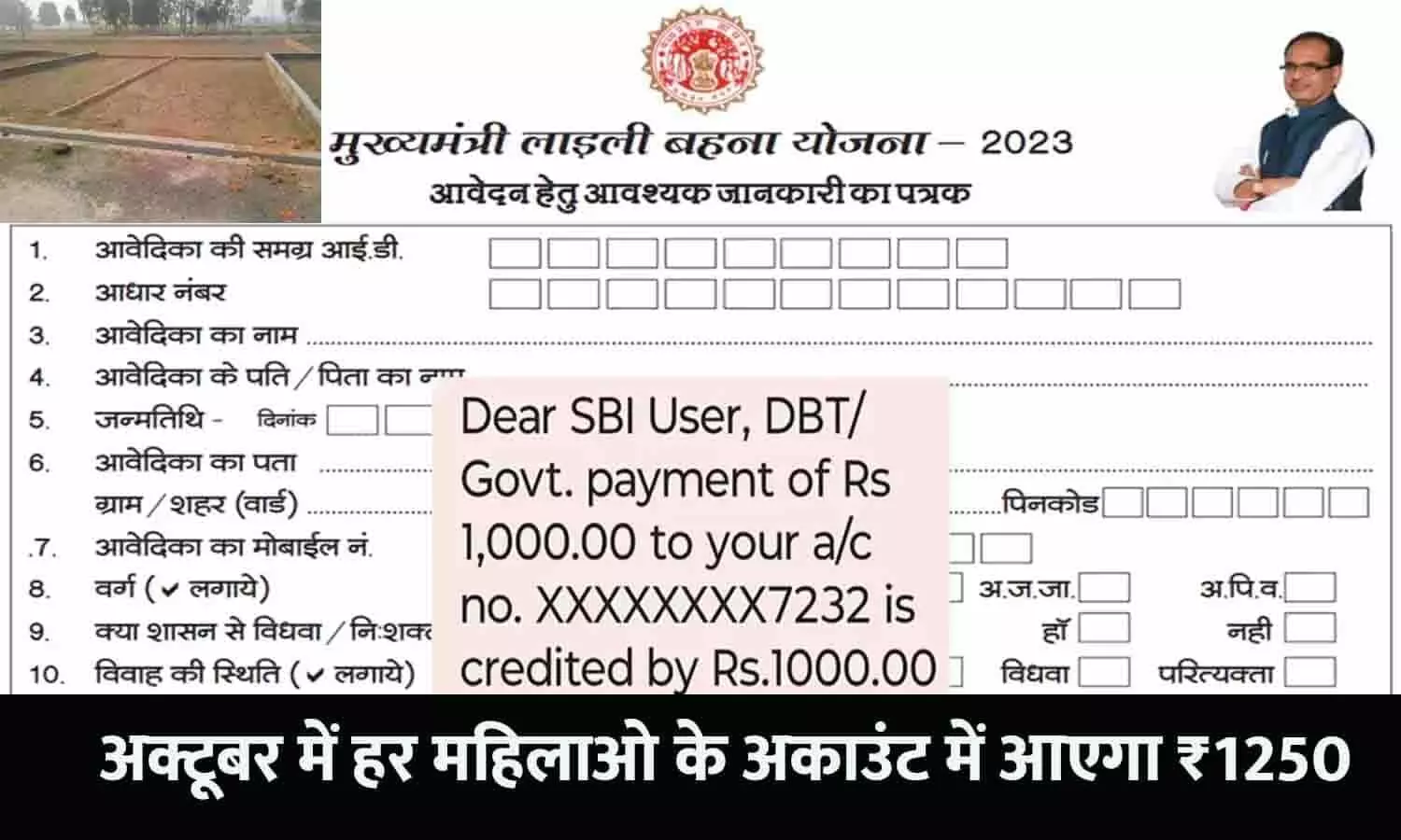 Ladli Behna Yojana In MP