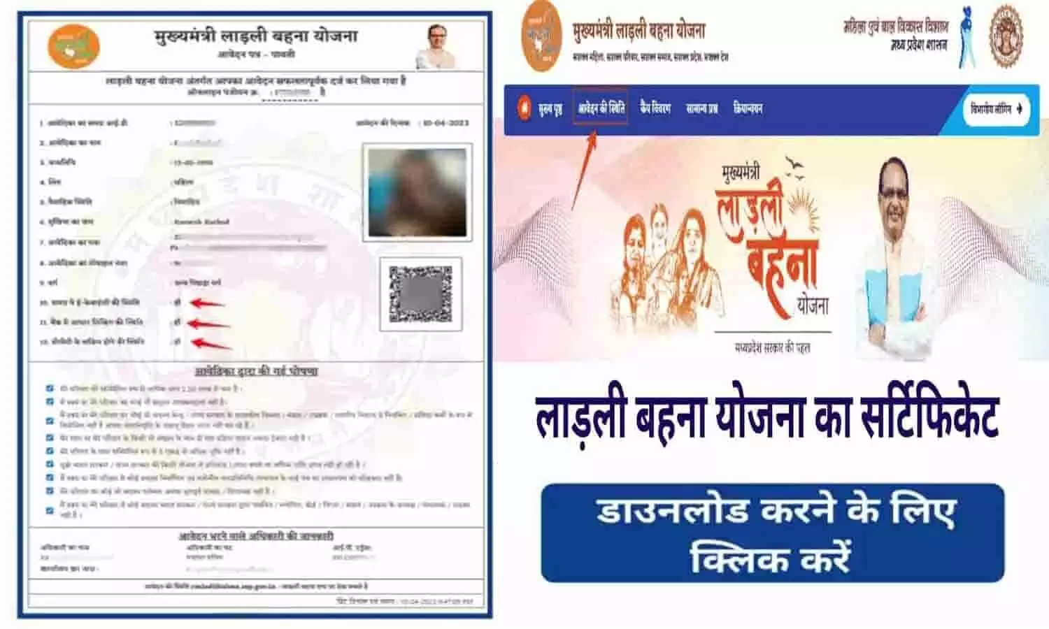 Ladli Behna Yojana In MP Certificate Download: 10 सितम्बर को चौथी क़िस्त आने के पहले स्वीकृति पत्र डाउनलोड करना बेहद जरूरी, तुरंत पढ़े...