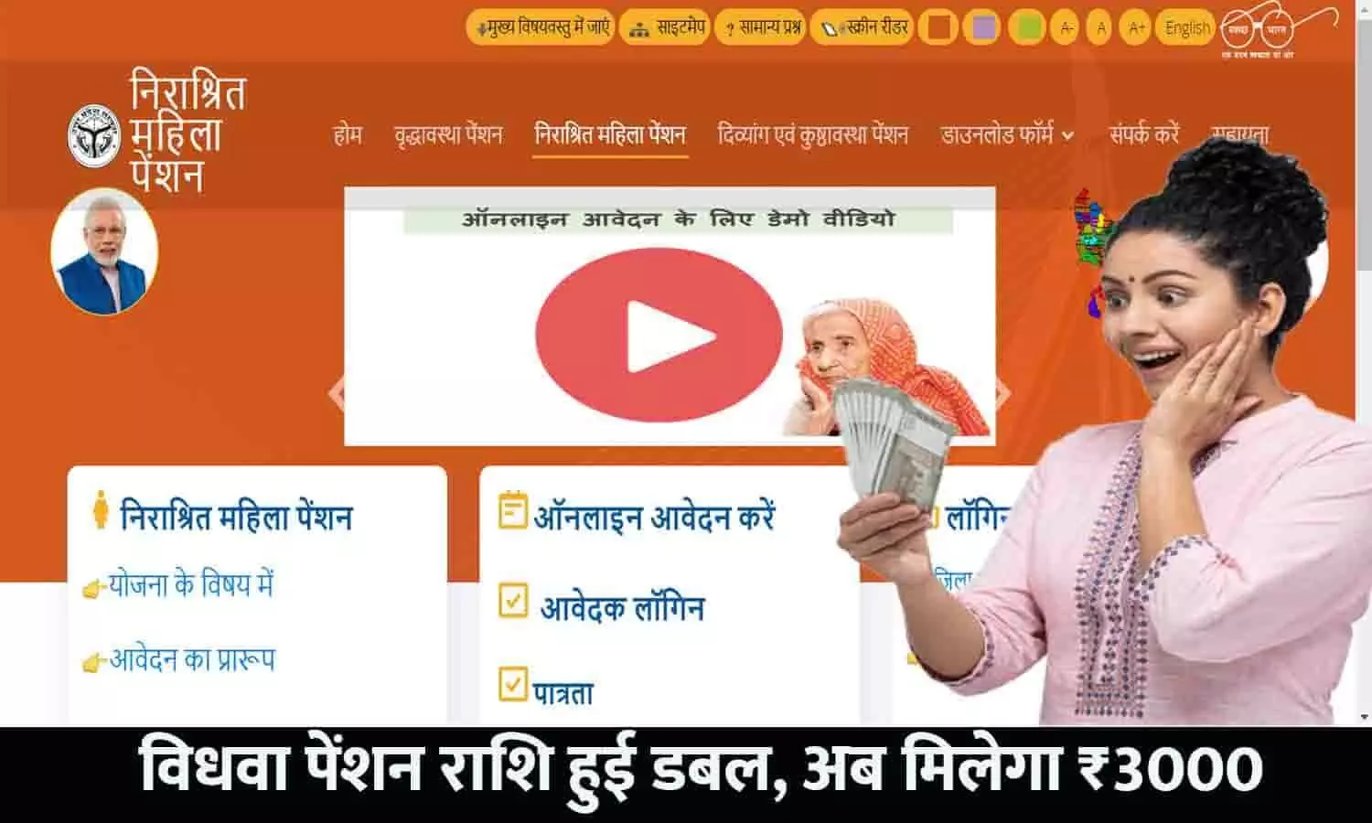 Vidhwa Pension Yojana In UP