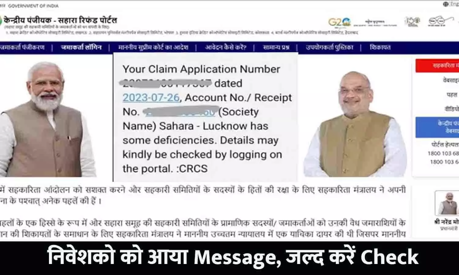 Sahara India Refund Message News