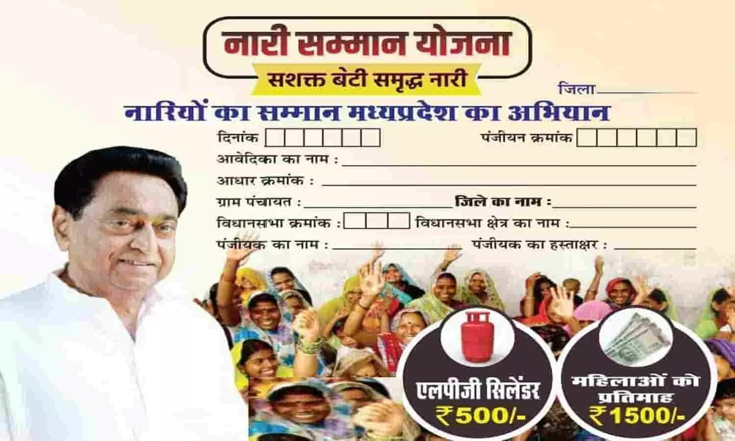 Nari Samman Yojana In MP