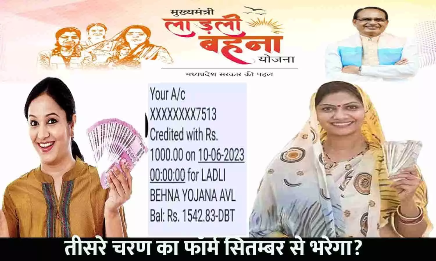 Ladli Bahna yojana 3.0 In MP