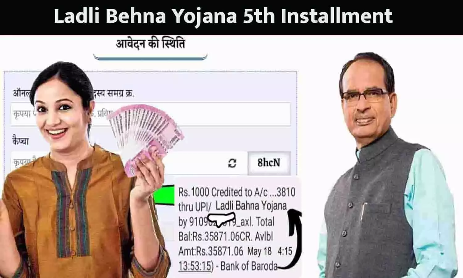 Ladli Behna Yojana 5th Installment Kitni Aayegi: पांचवी क़िस्त कितनी आएगी?