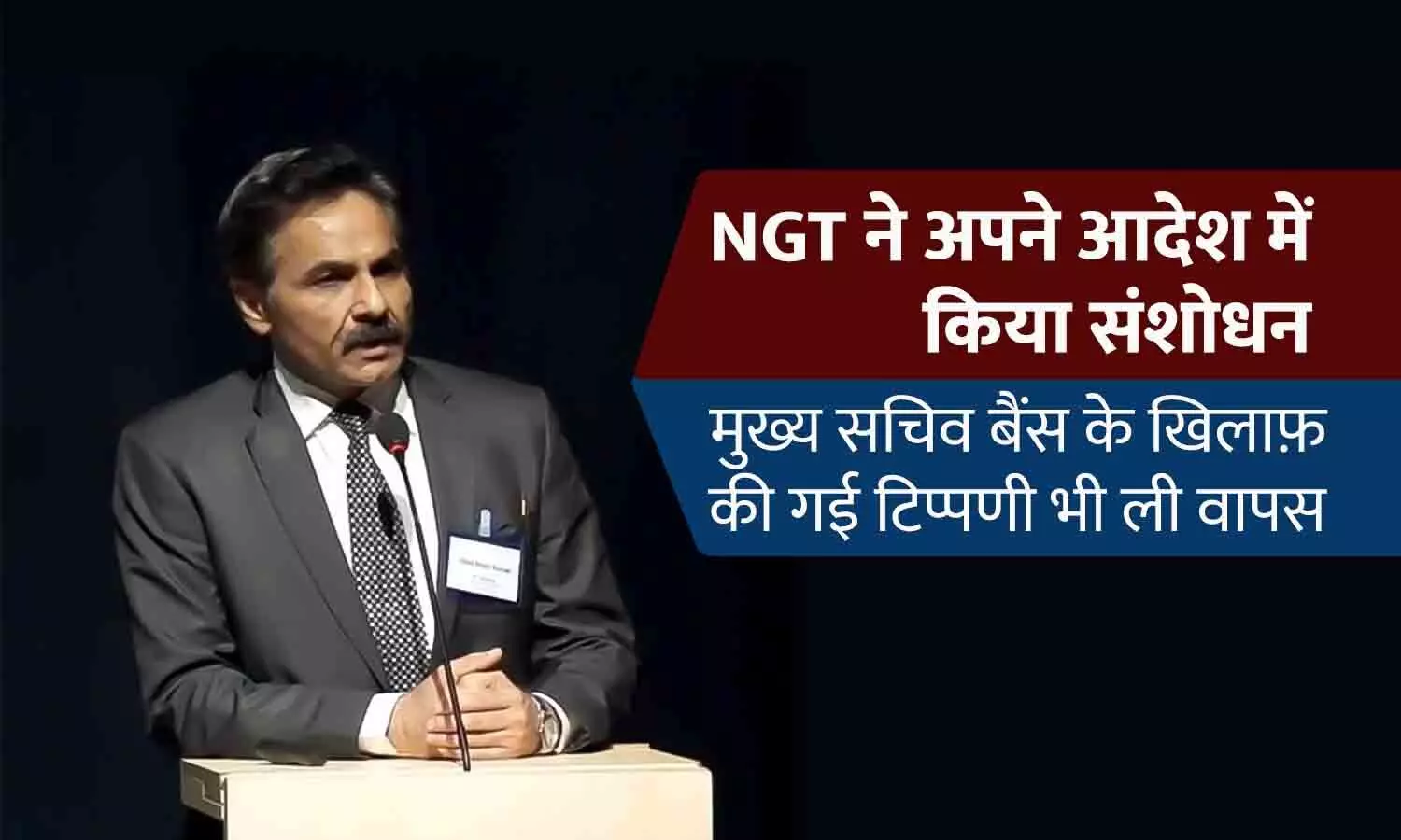 NGT ने अपने आदेश में संशोधन किया, एमपी के मुख्य सचिव इकबाल सिंह बैंस के खिलाफ की गई टिप्पणी भी वापस ली