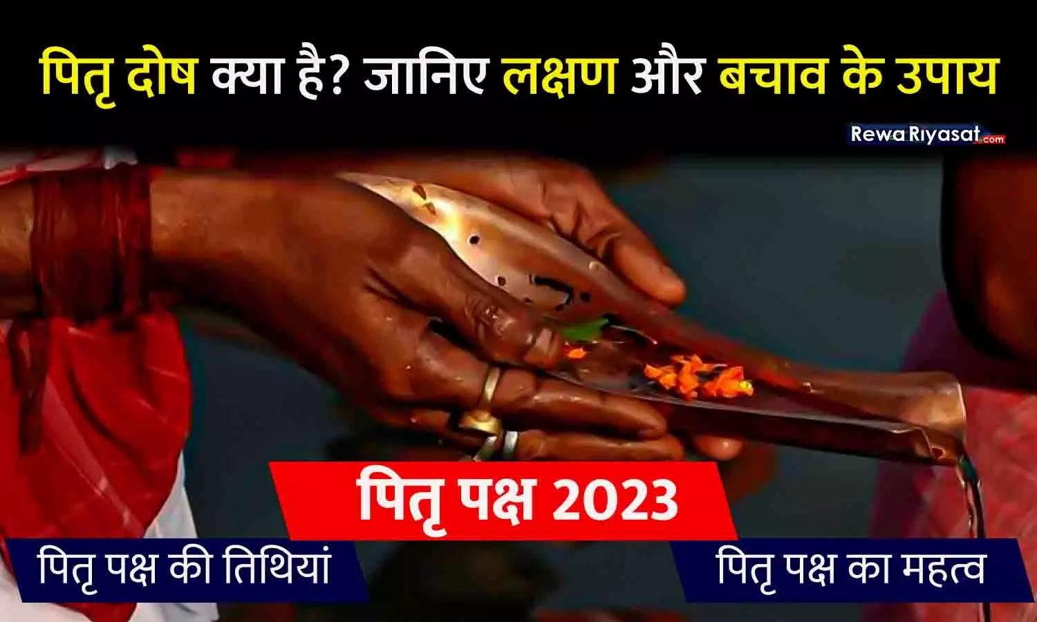 Pitru Paksha 2023: पितृ पक्ष आज से शुरू, जानिए श्राद्ध की तिथि, विधि, पूजन और मंत्र...