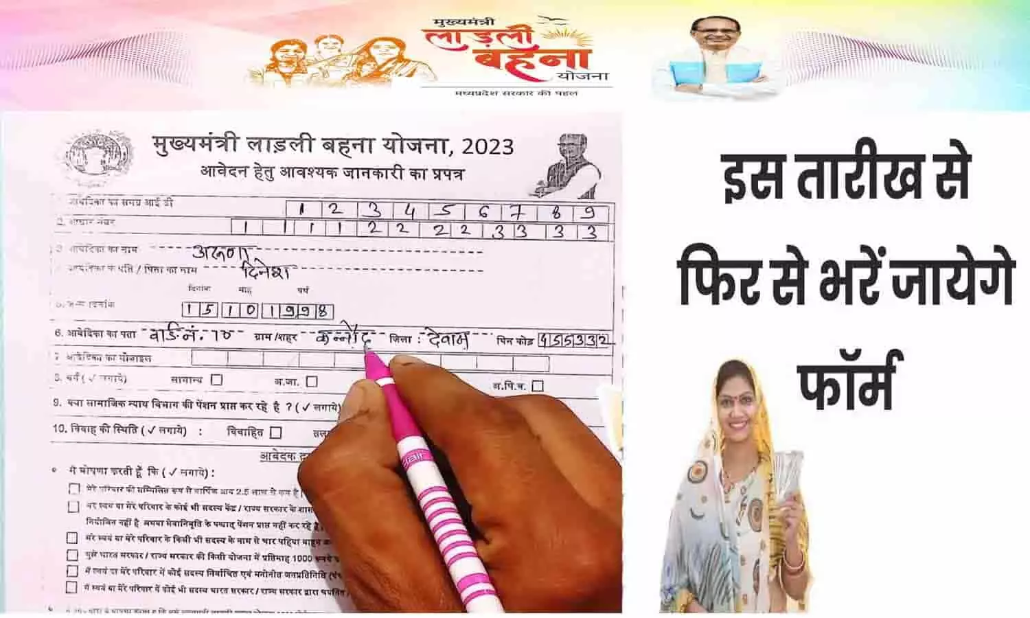 ladli behna yojana form