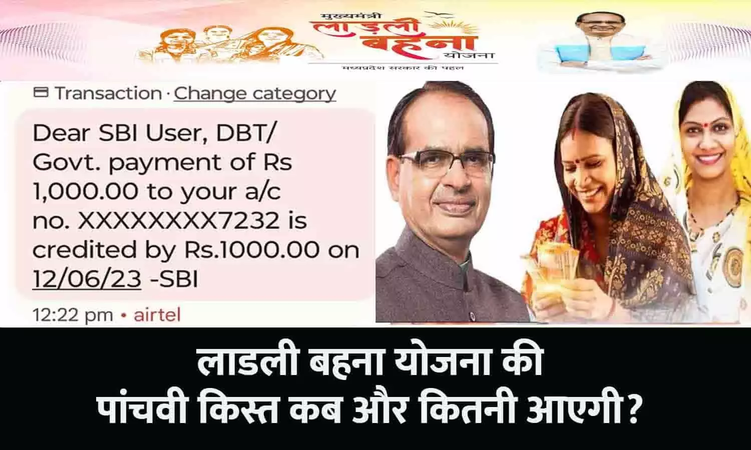 Ladli Behna Yojana 5th Installment Date And Time: लाडली बहना योजना की पांचवी किस्त 1250 रूपए कब और कितनी बजे आएगी? देखे पूरी Details