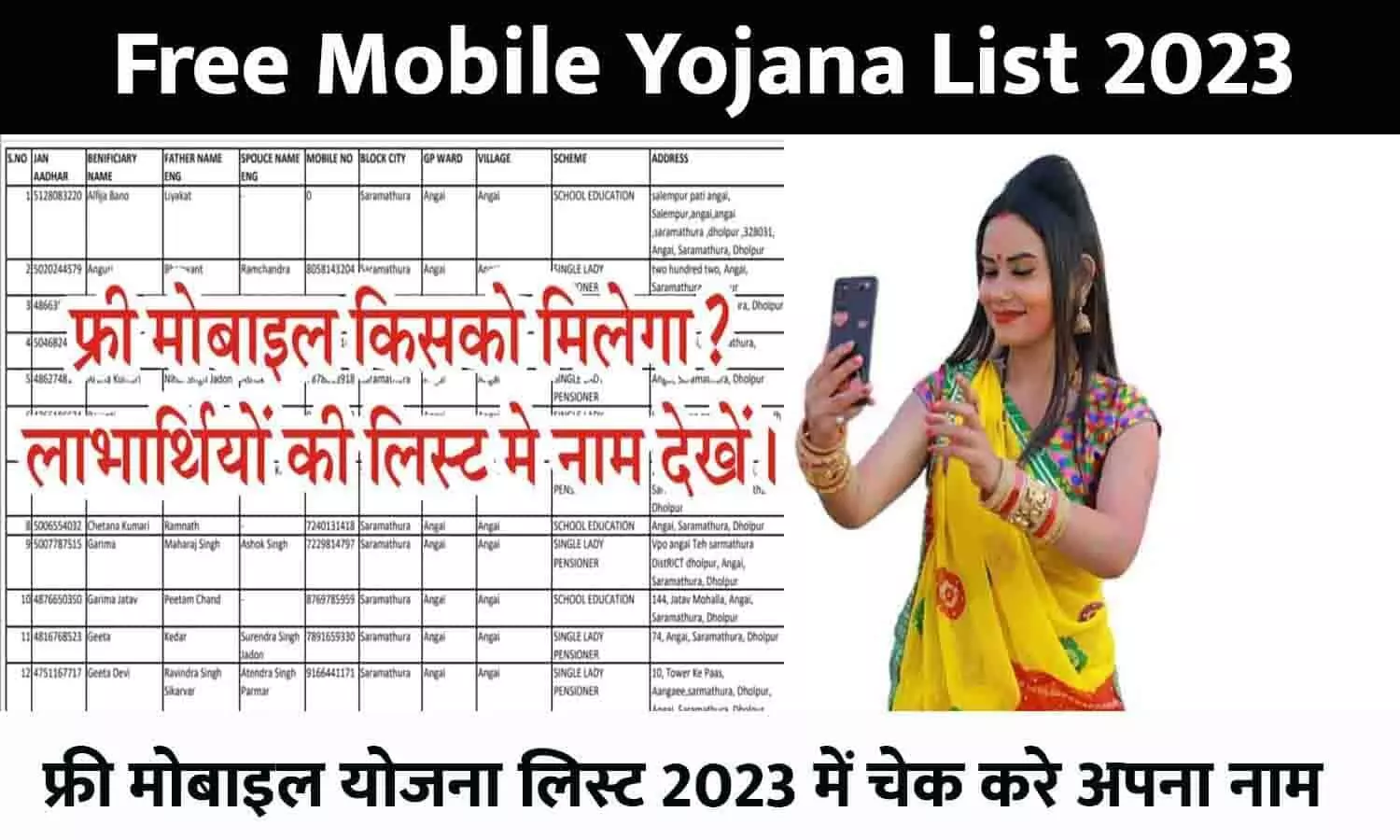 Free Mobile Yojana List 2023