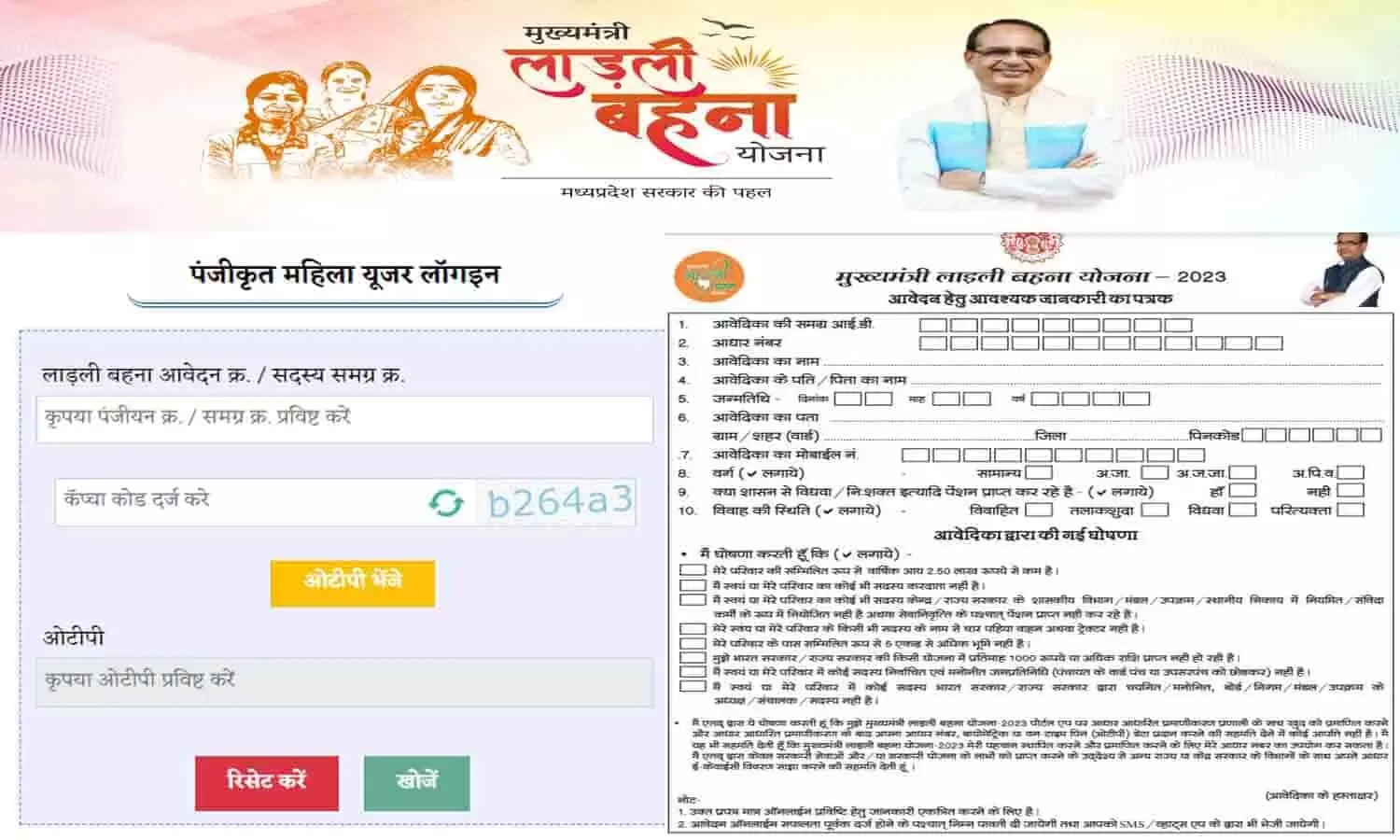 Ladli Behna Yojana 3.0 Registration Date Confirm: लाड़ली बहना योजना के 3rd राउंड फॉर्म भरने की डेट हुई कन्फर्म? ऐसे होगा रजिस्ट्रेशन